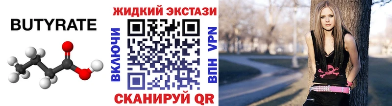 Купить где  Калязин  Бутират Butirat 
